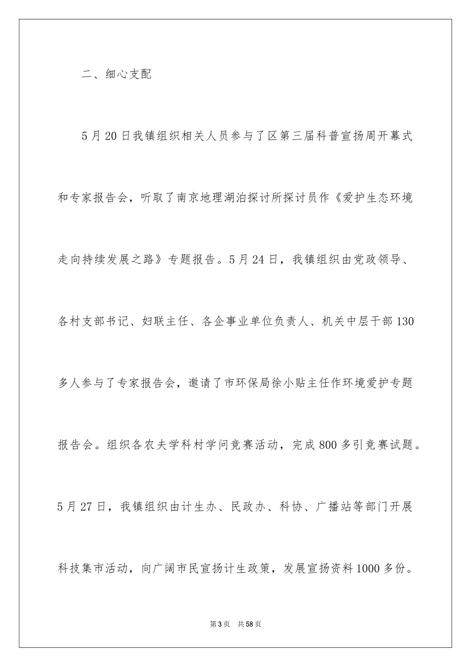 2024个人一周工作总结_7_第3页