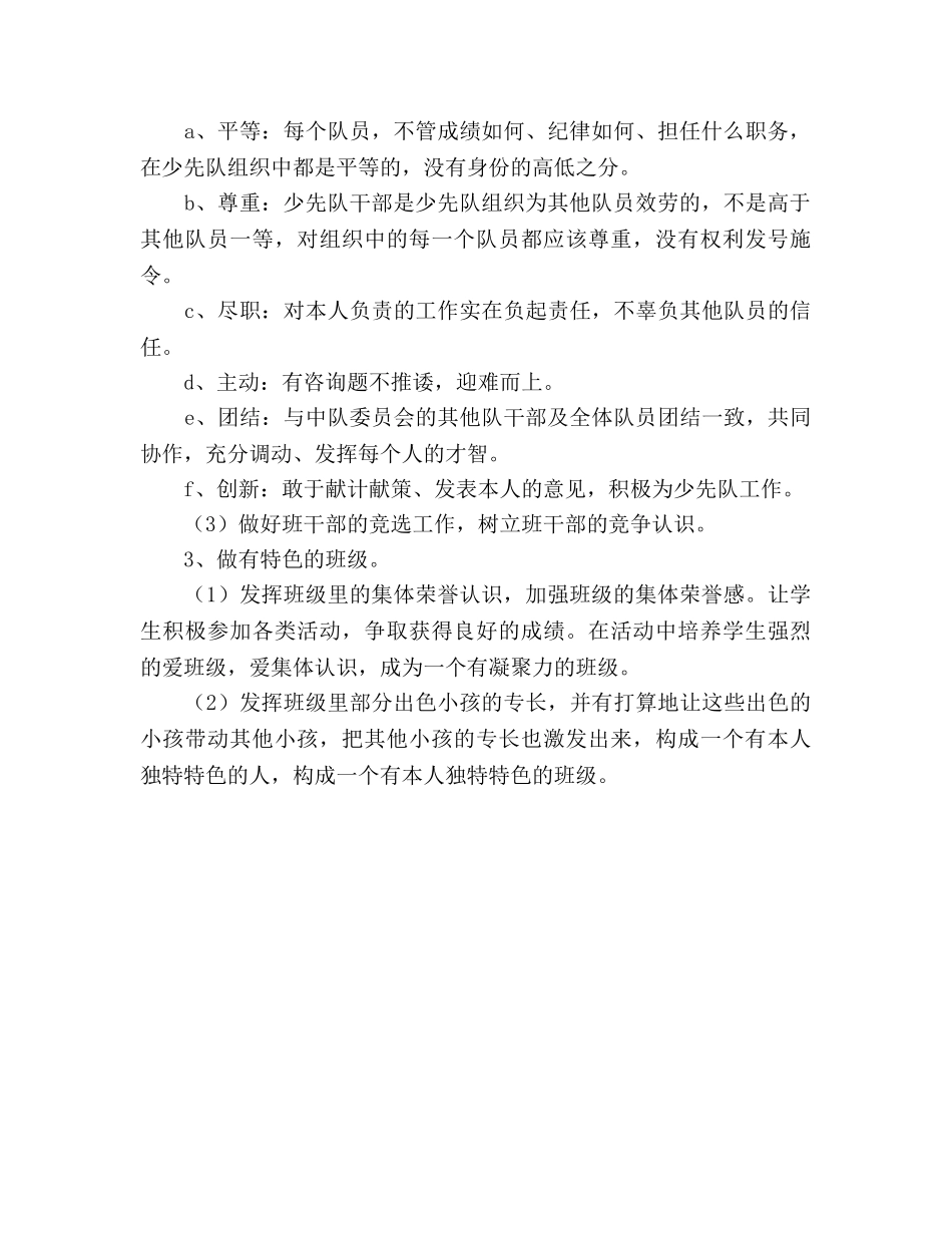教师新学期班主任工作参考计划 _第2页