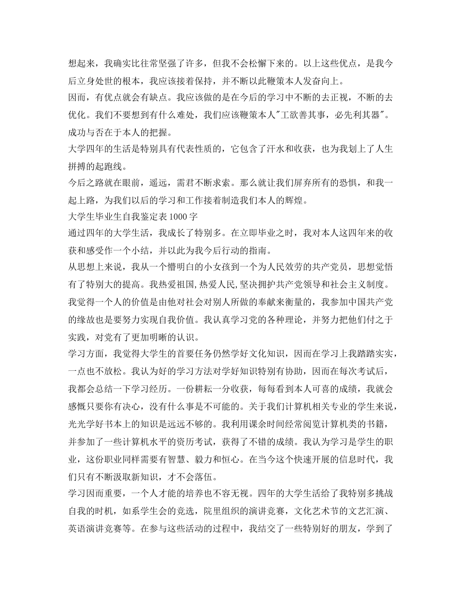 大学生毕业生自我鉴定参考表1000字 _第2页