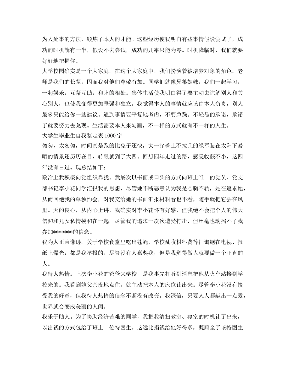 大学生毕业生自我鉴定参考表1000字 _第3页