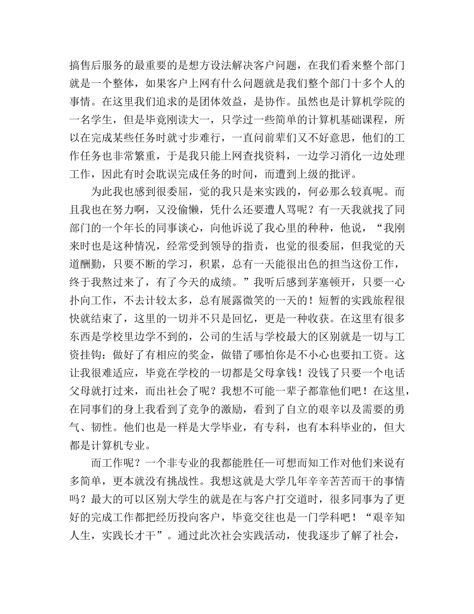 大学生暑期实践报告（联通公司） _第2页