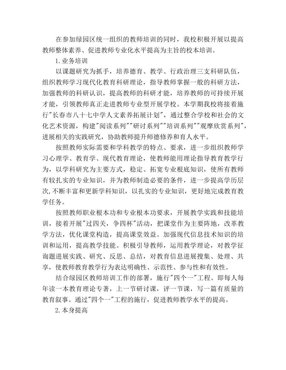 教师培训工作参考计划范文 _第2页