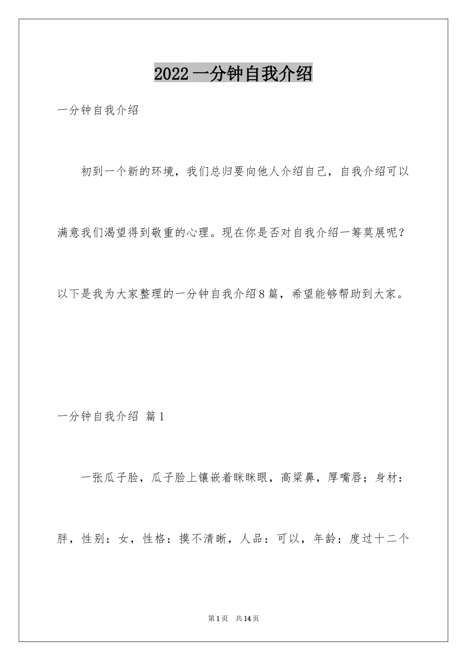 2024一分钟自我介绍_7_第1页