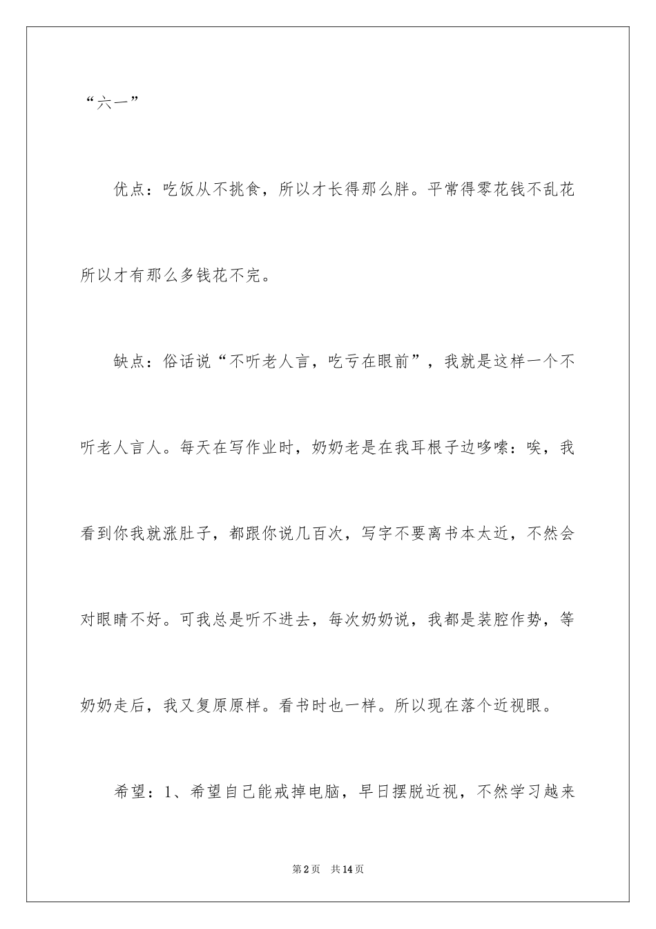 2024一分钟自我介绍_7_第2页