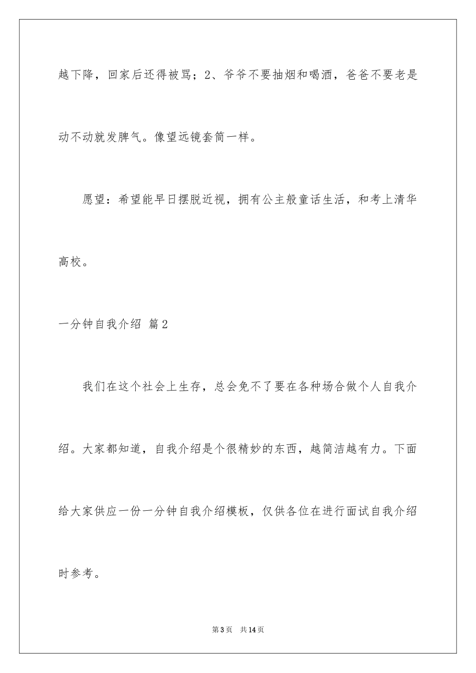 2024一分钟自我介绍_7_第3页