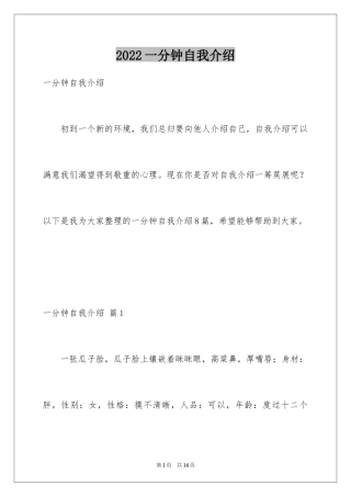 2024一分钟自我介绍_7