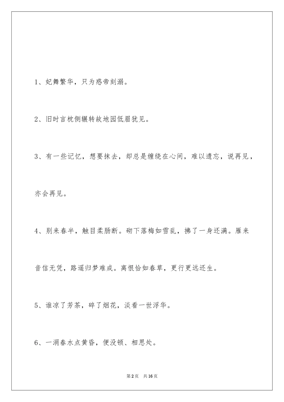 2024唯美古风的签名67条_第2页