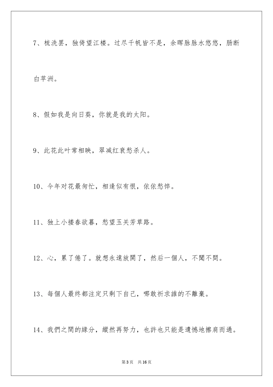 2024唯美古风的签名67条_第3页