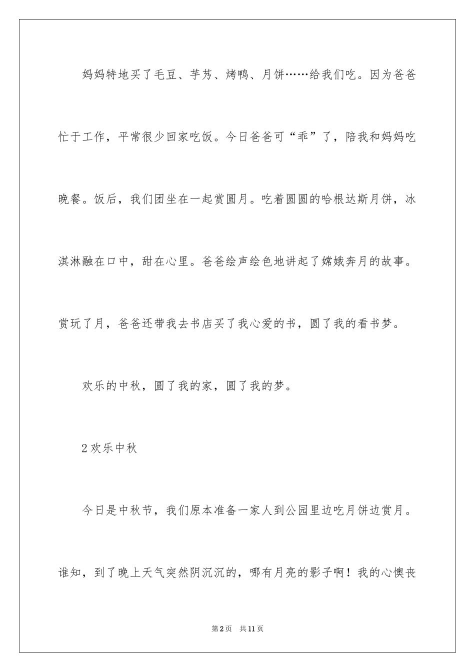 2024中秋手抄报_第2页