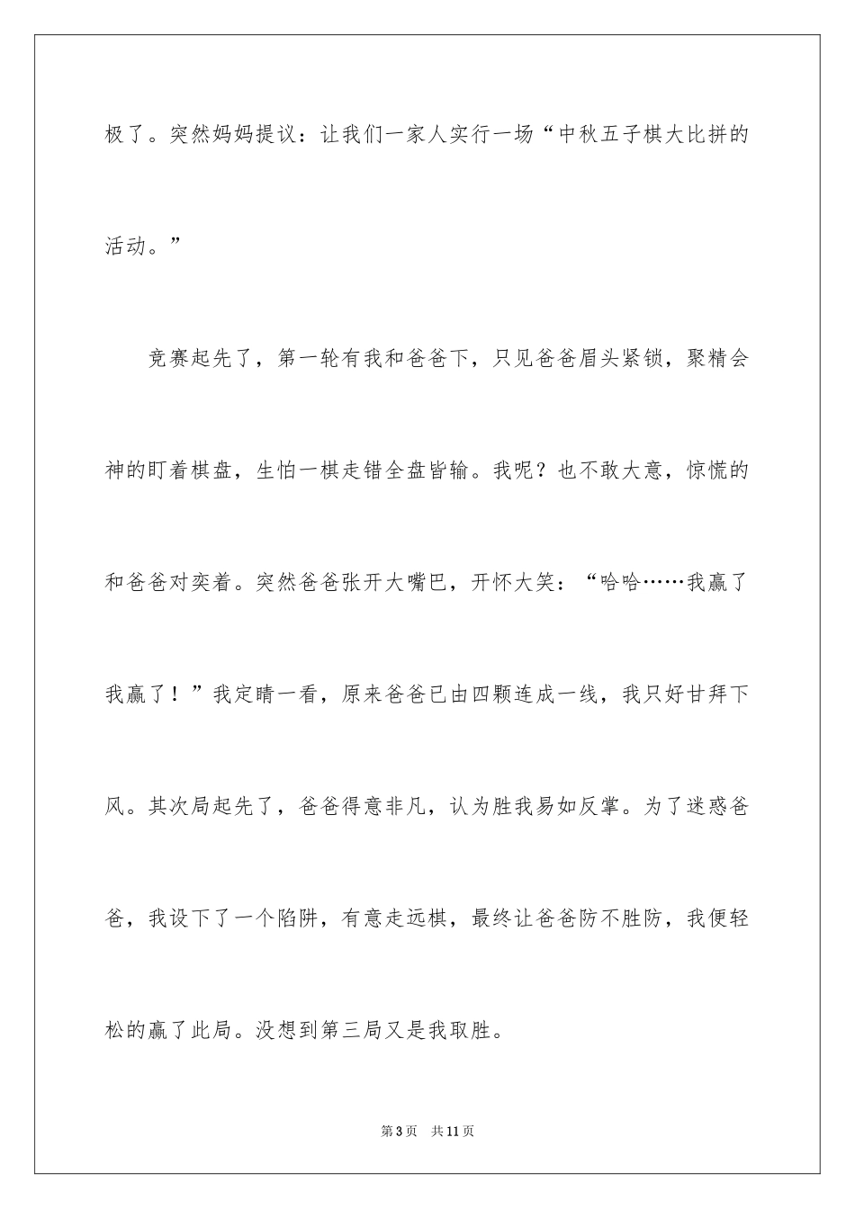 2024中秋手抄报_第3页