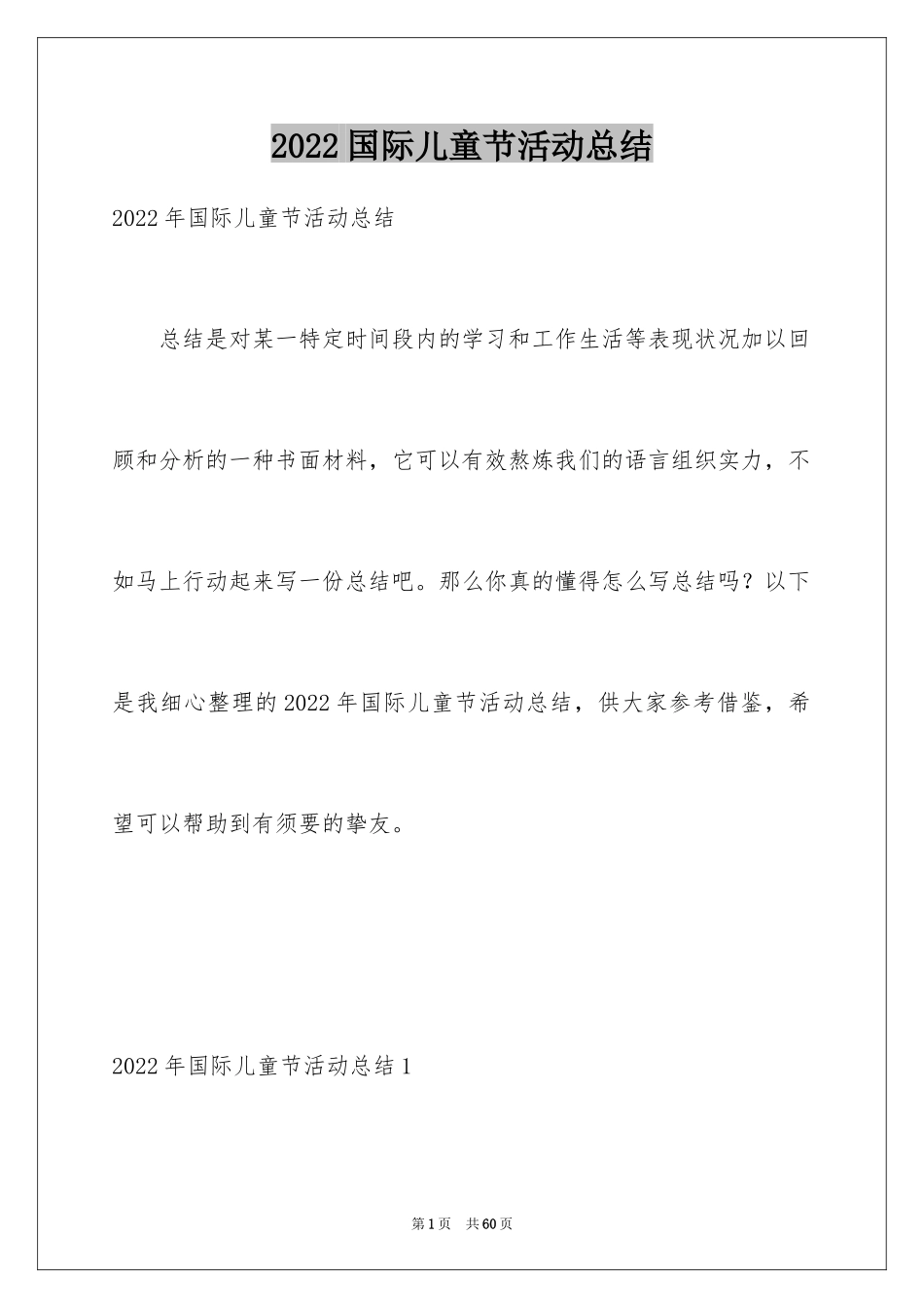 2024国际儿童节活动总结_第1页