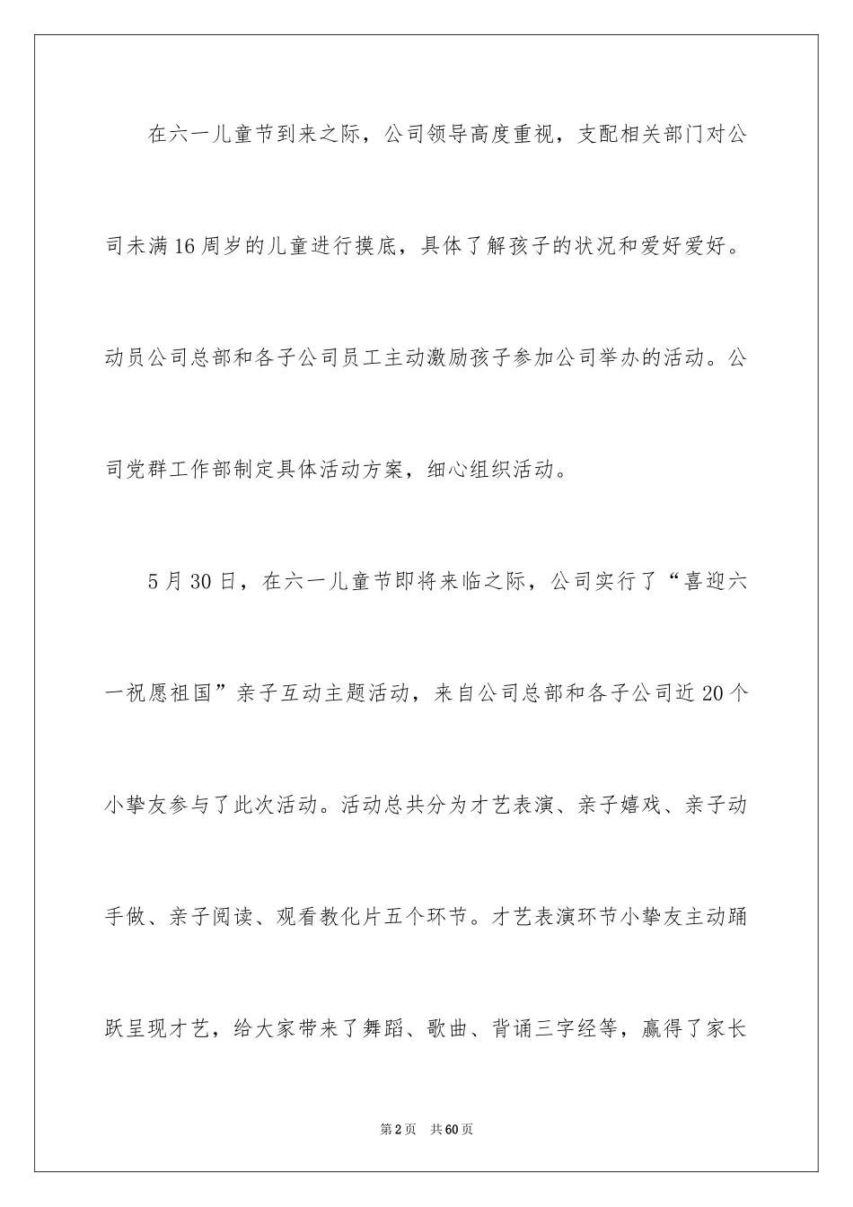 2024国际儿童节活动总结_第2页
