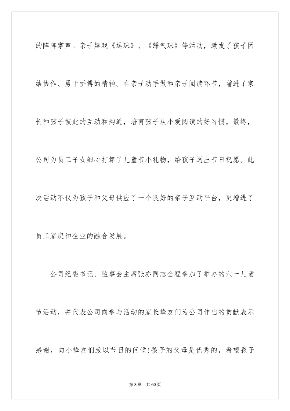 2024国际儿童节活动总结_第3页