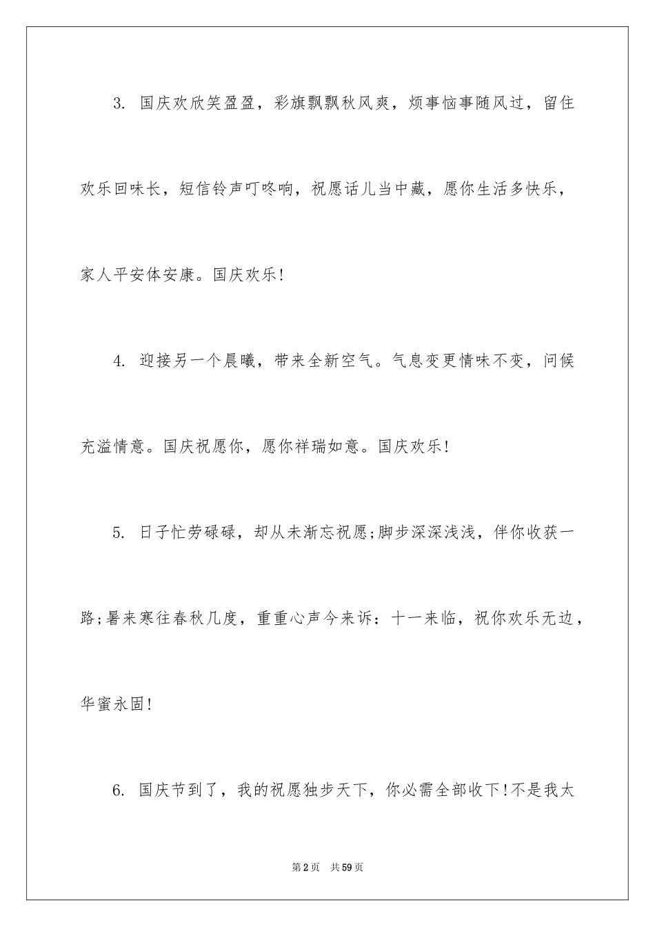 2024国庆节的贺词_第2页