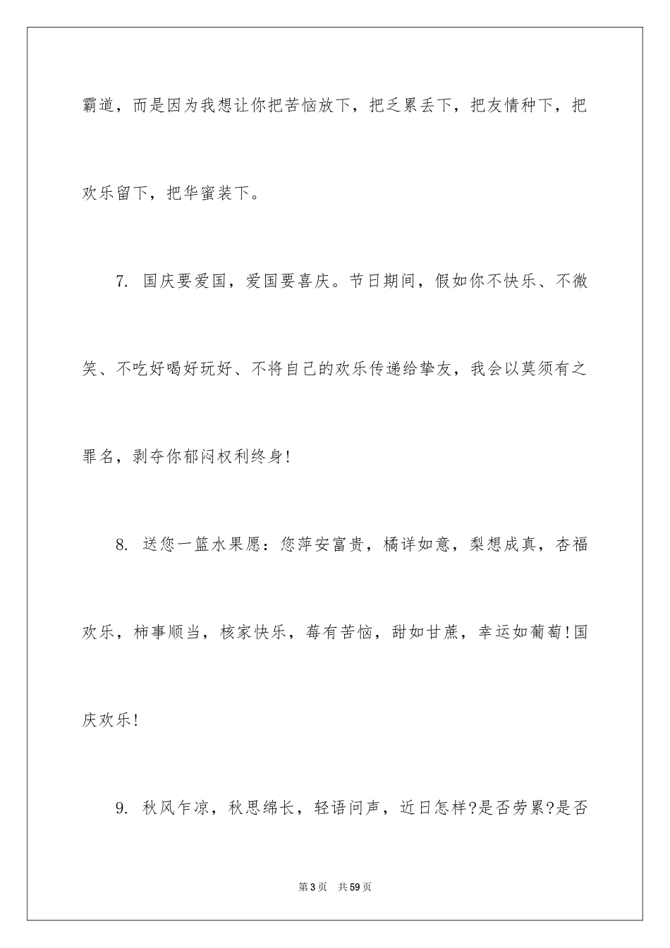 2024国庆节的贺词_第3页