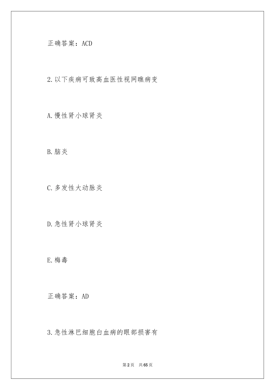 2024主治医师考试笔试试题及答案_第2页