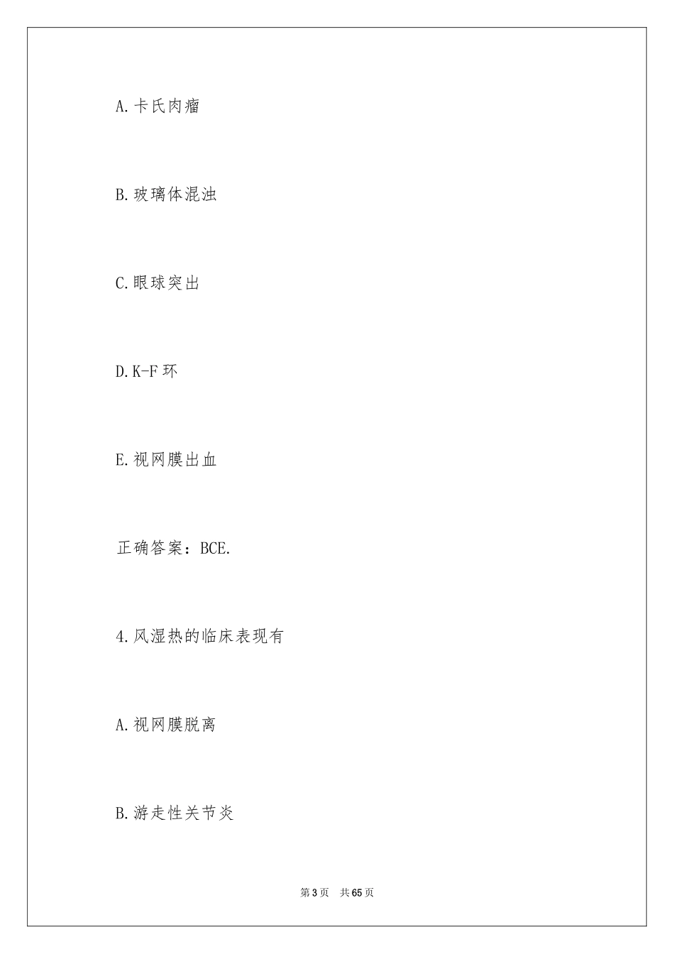 2024主治医师考试笔试试题及答案_第3页