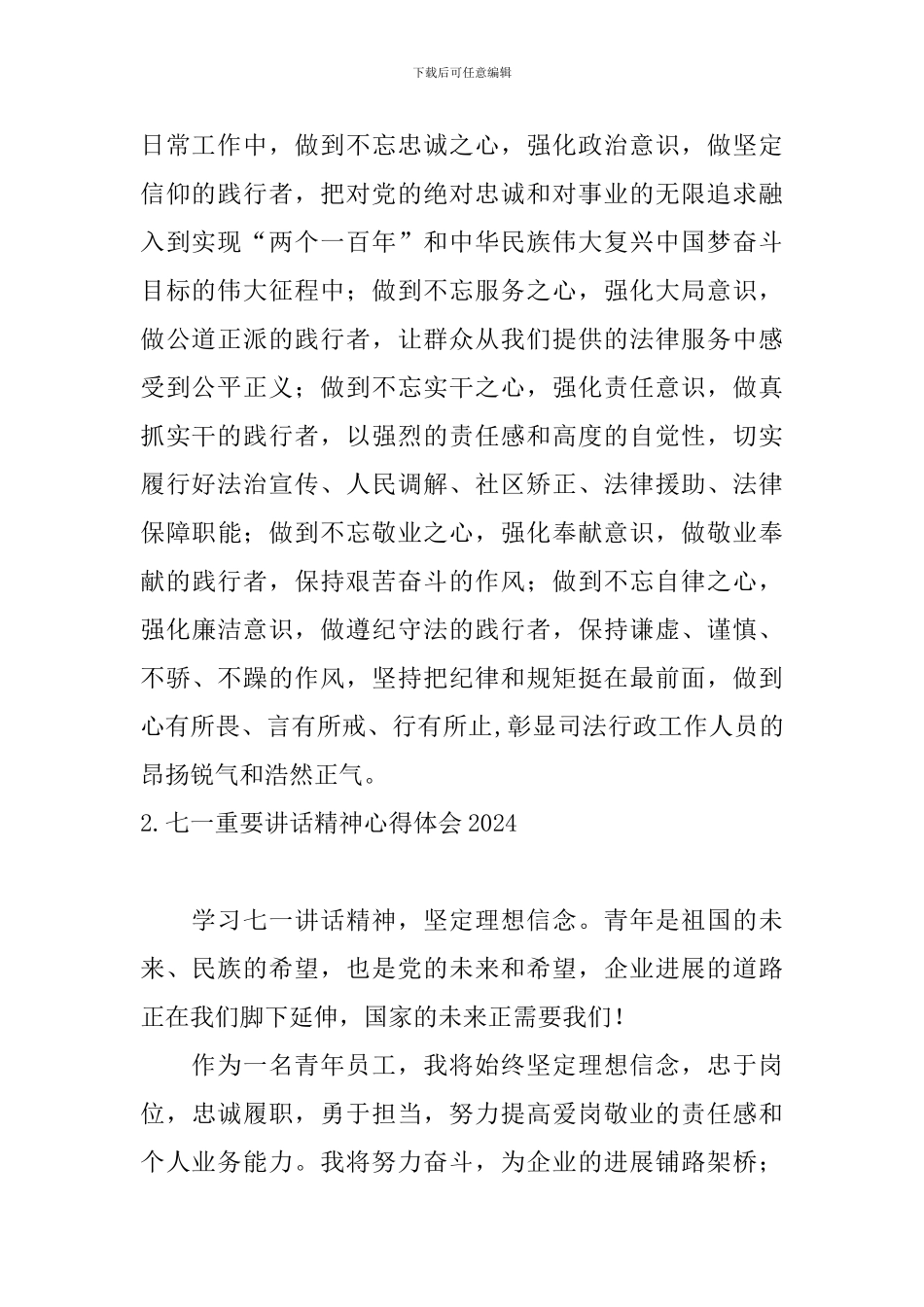 七一重要讲话精神心得体会2024_第2页