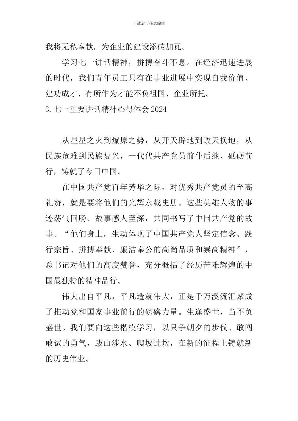 七一重要讲话精神心得体会2024_第3页