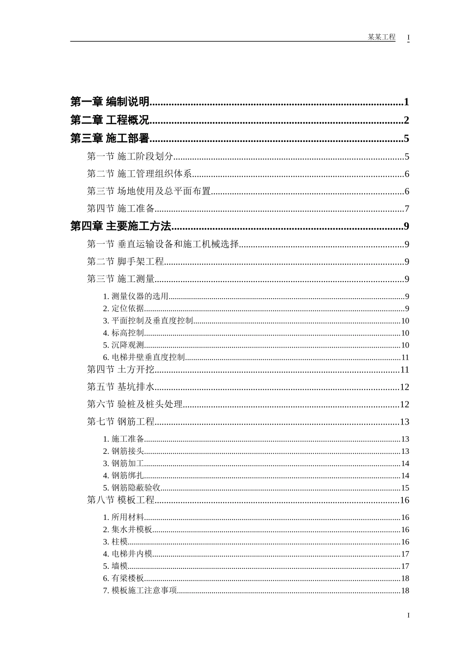 胜龙大厦施工组织设计(DOC43页)_第1页