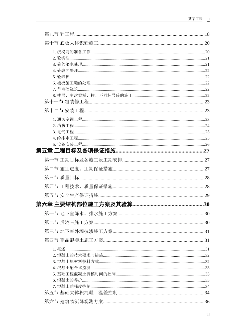 胜龙大厦施工组织设计(DOC43页)_第2页