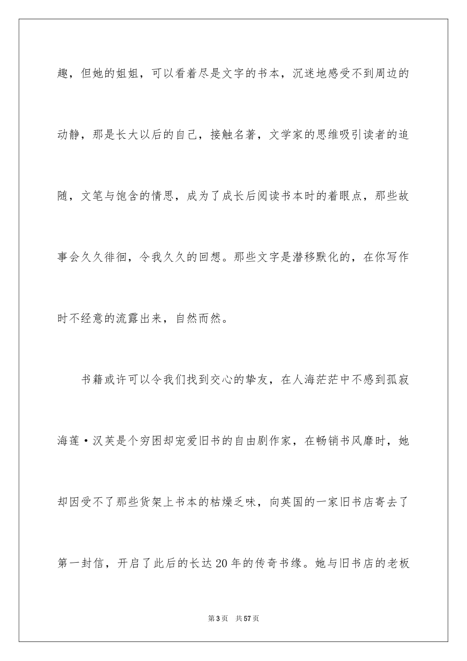 2024书香伴我成长演讲稿_114_第3页