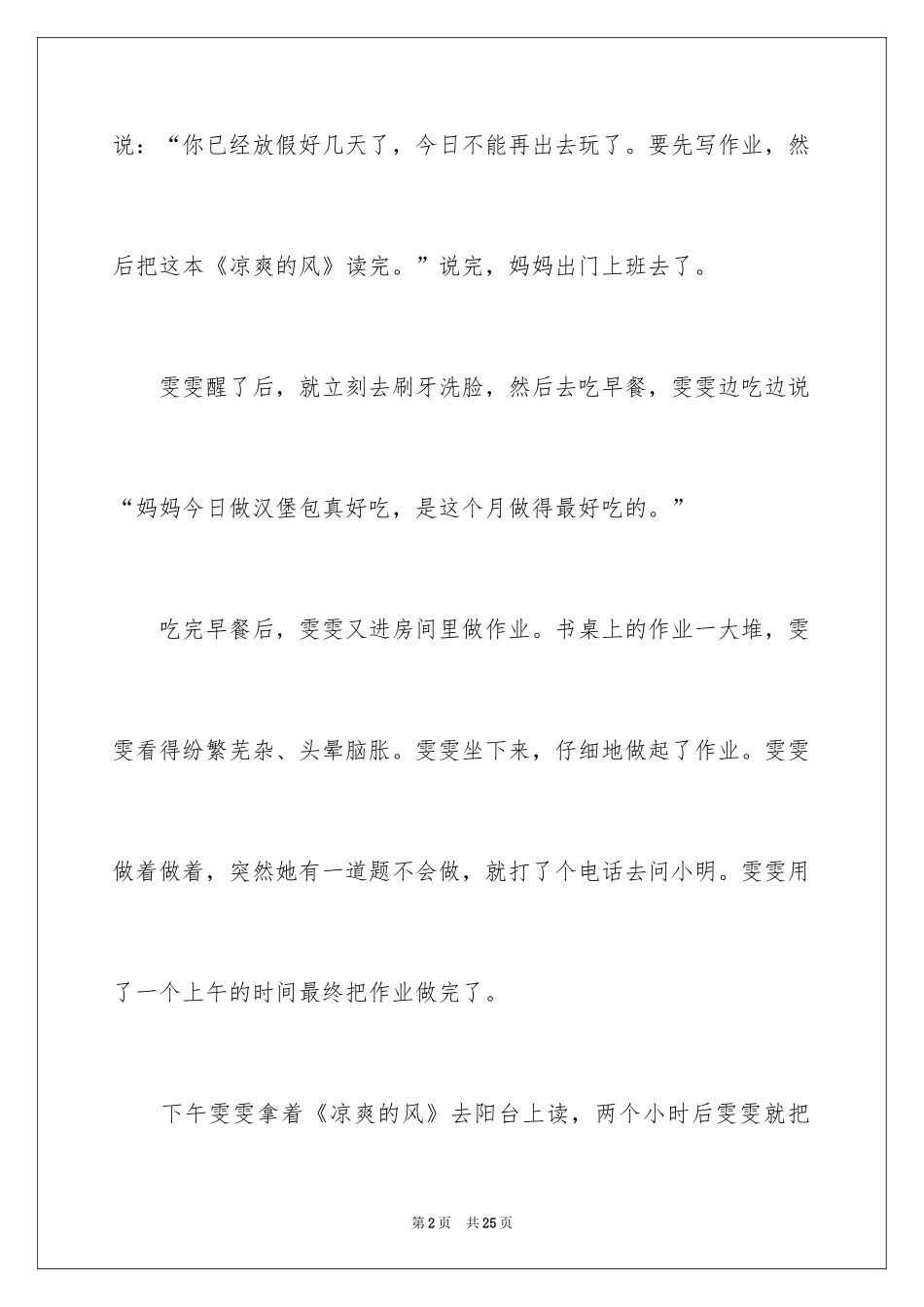 2024叙事作文_116_第2页