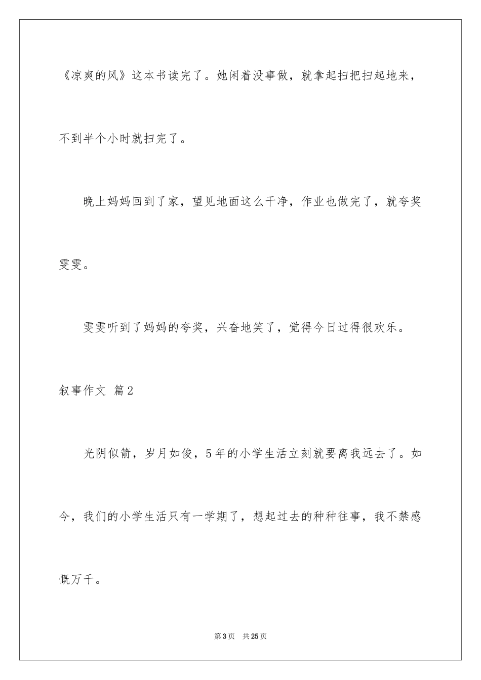 2024叙事作文_116_第3页