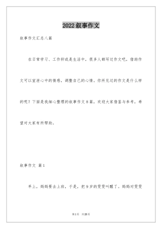 2024叙事作文_116