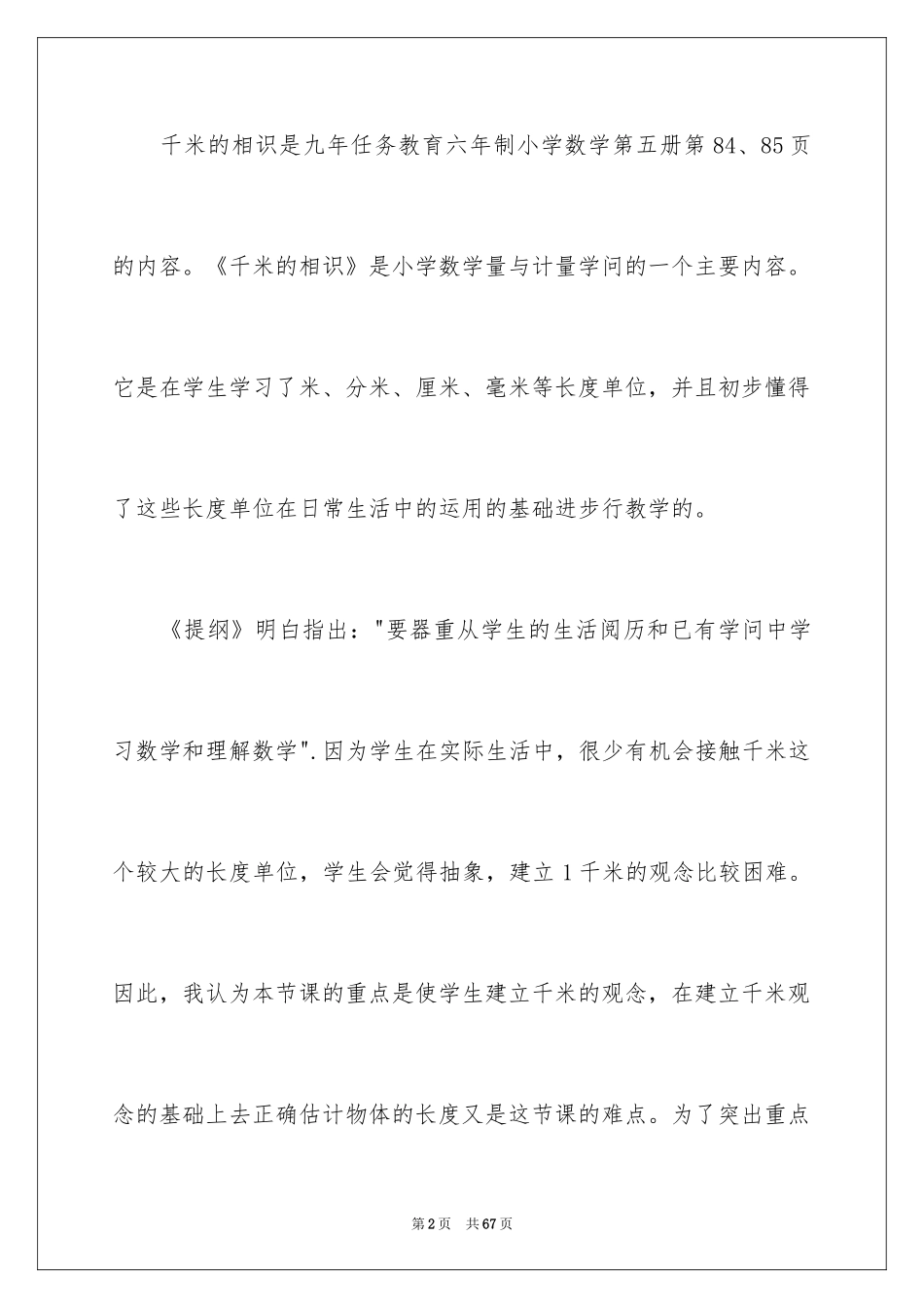 2024三年级数学说课稿_57_第2页