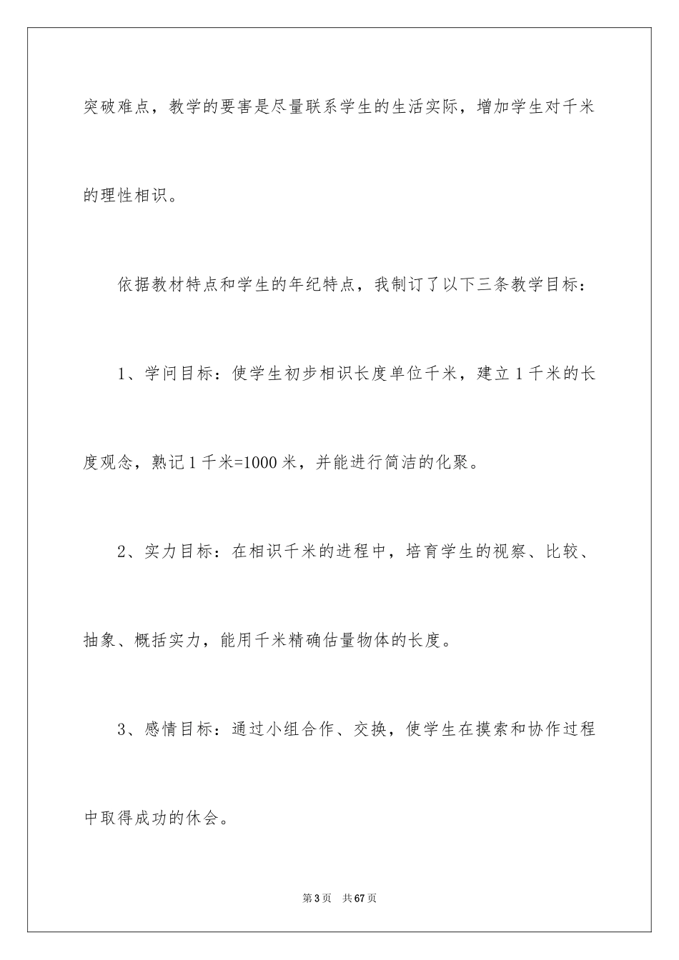 2024三年级数学说课稿_57_第3页