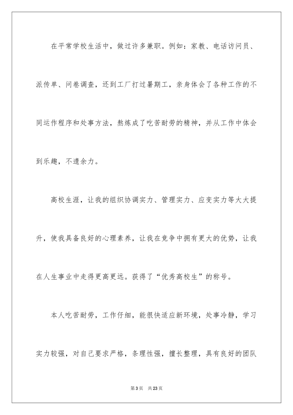 2024个人简历自我介绍_132_第3页