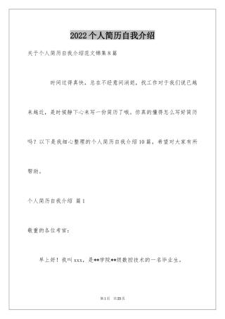 2024个人简历自我介绍_132