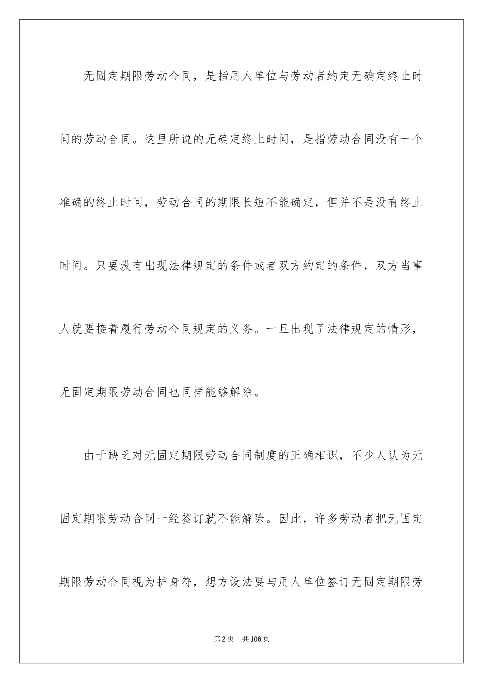 2024固定期限劳动合同_12_第2页