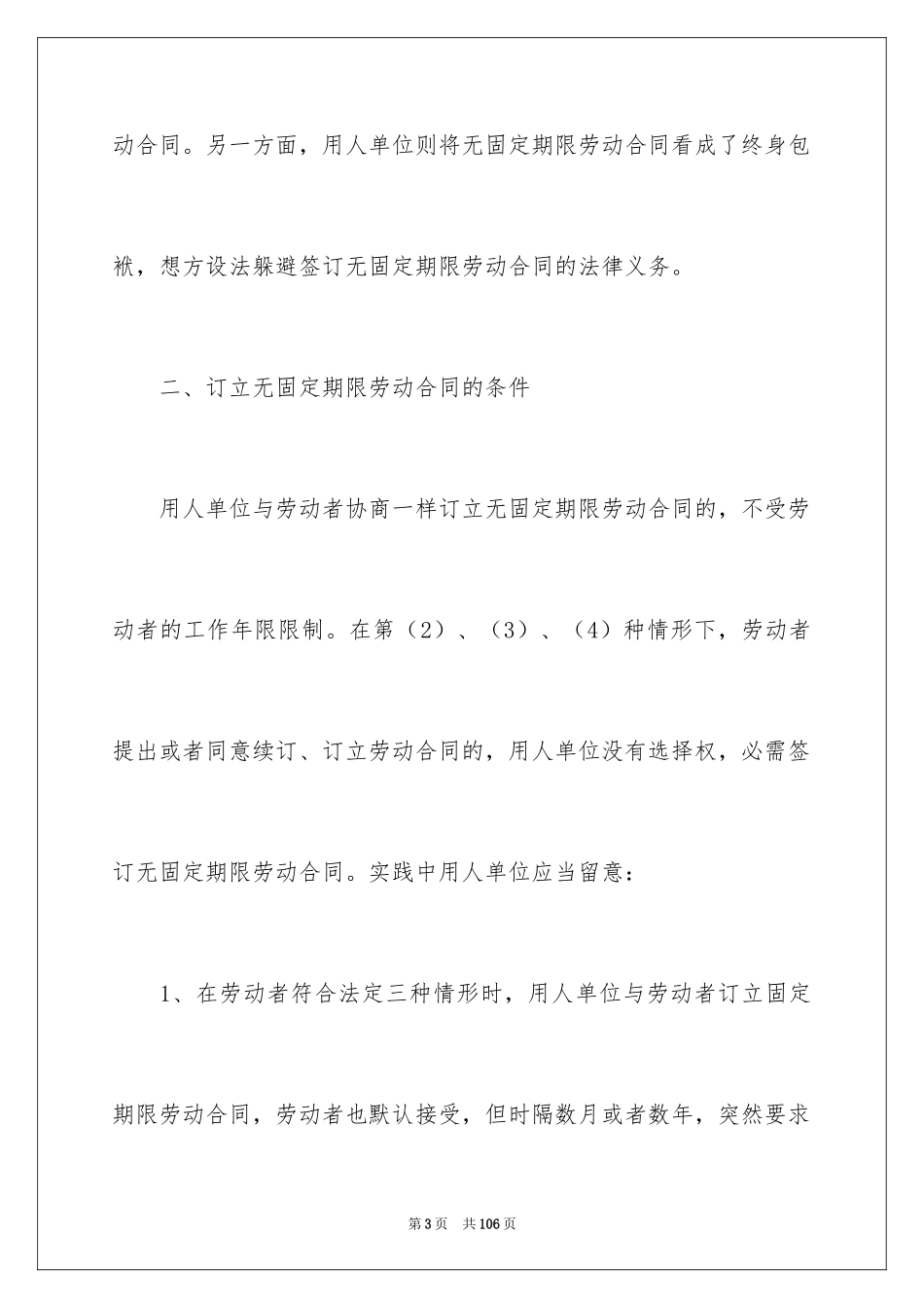 2024固定期限劳动合同_12_第3页