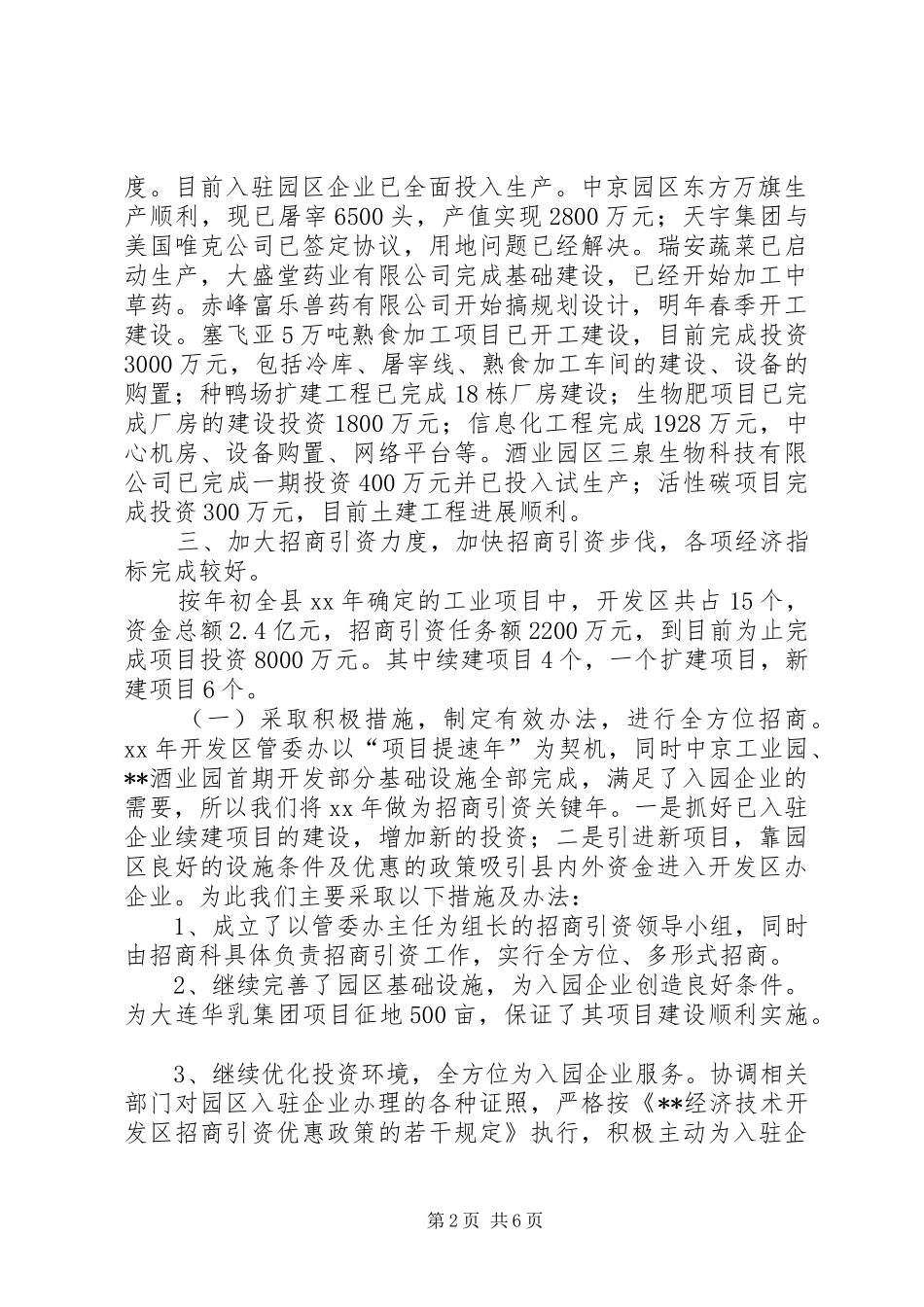 20XX年经济技术开发区工作总结范文及下一年工作思路 _第2页