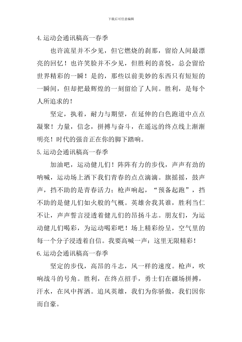 运动会通讯稿高一春季_第2页