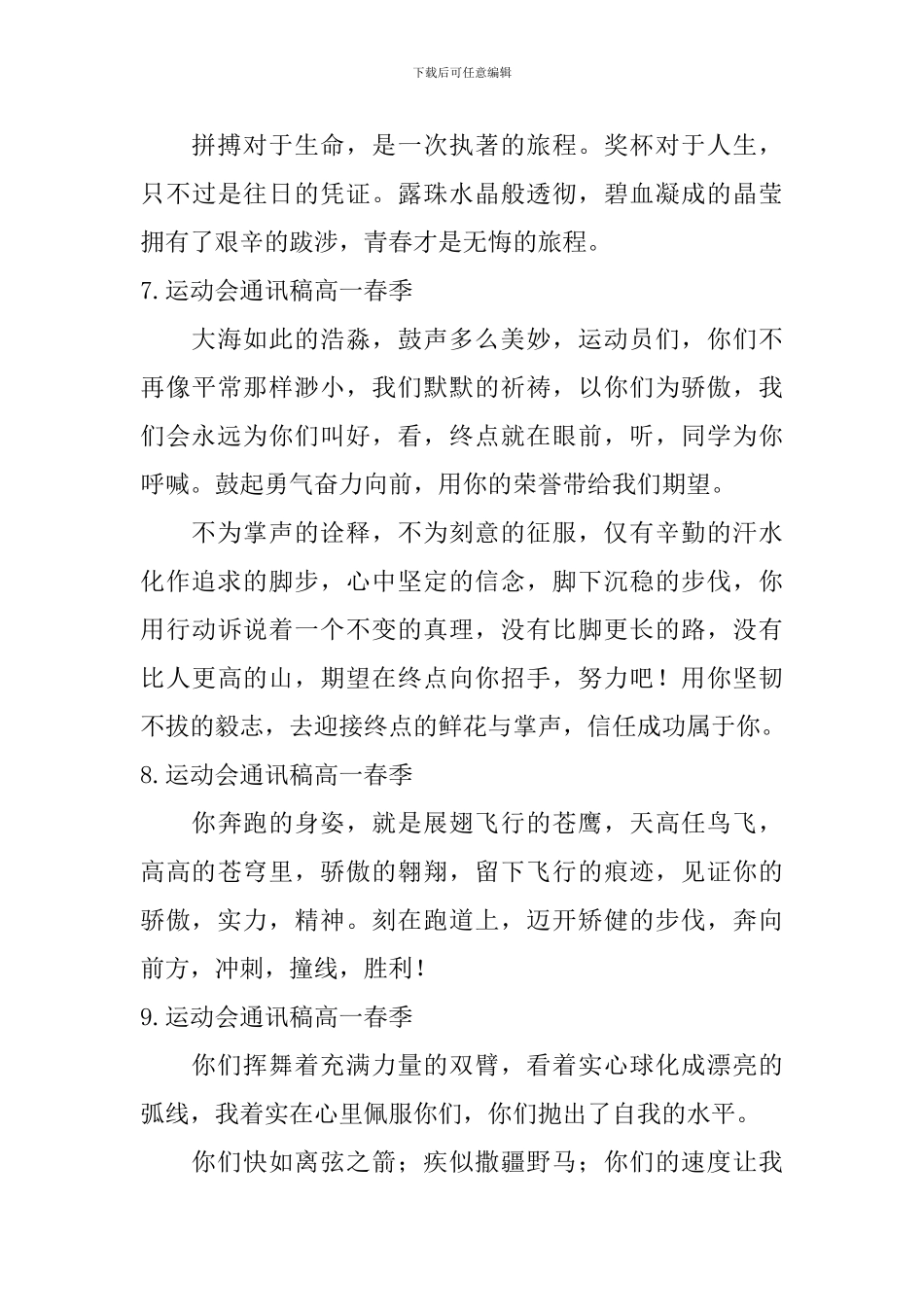 运动会通讯稿高一春季_第3页