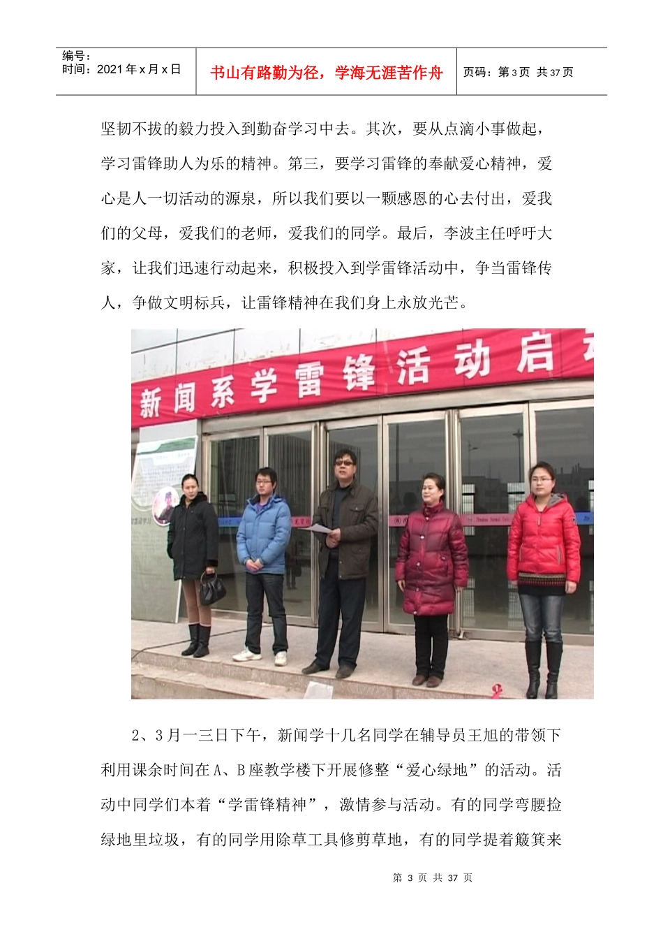 新闻系学雷锋树新风见行动系列活动总结_第3页