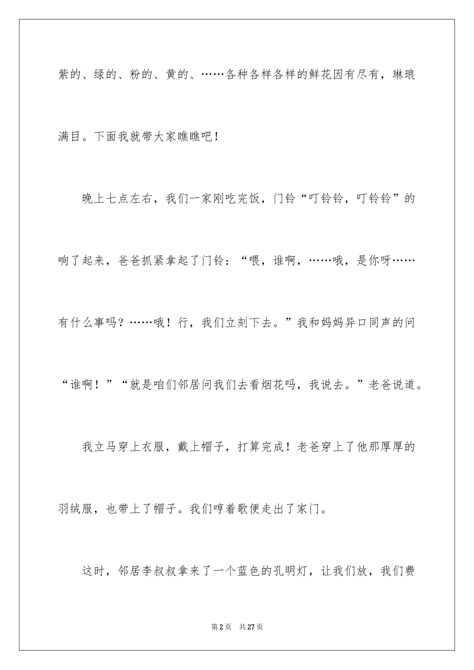 2024元宵节的作文_9_第2页