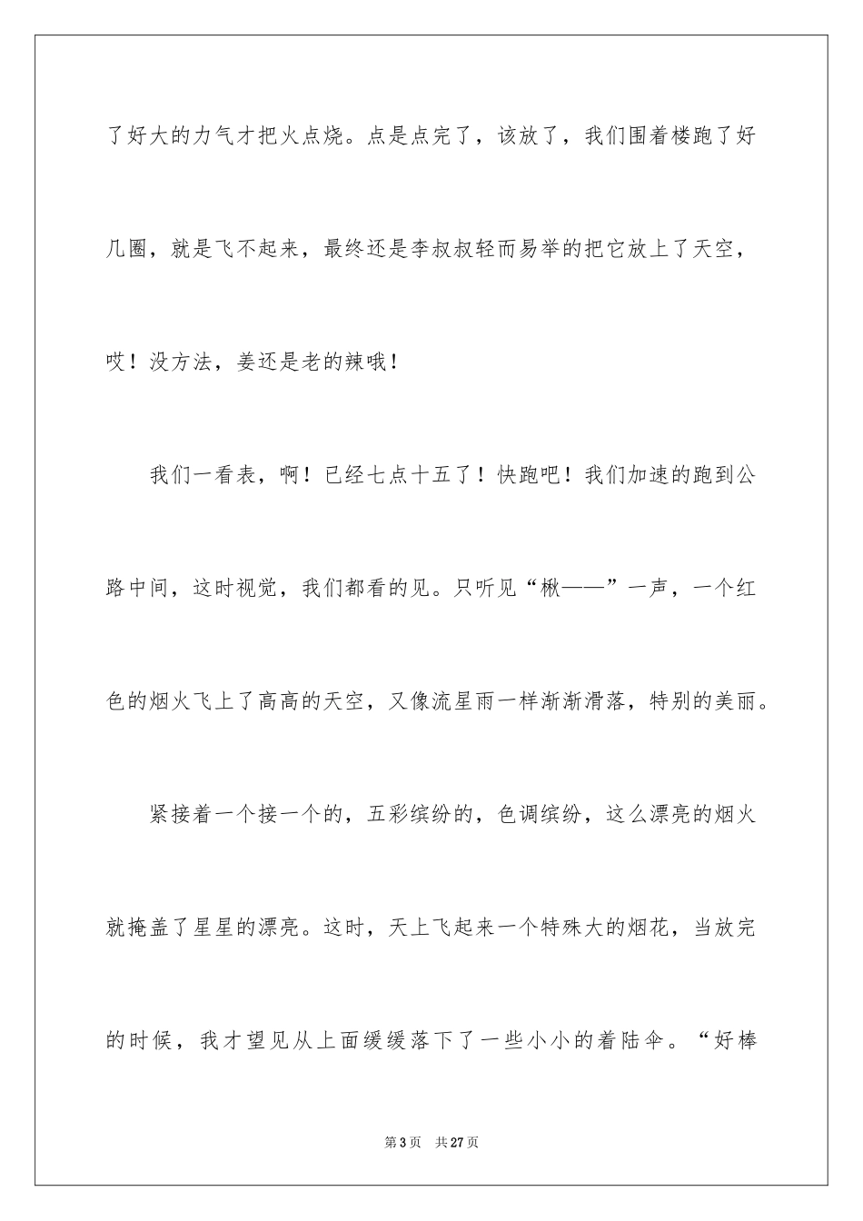 2024元宵节的作文_9_第3页