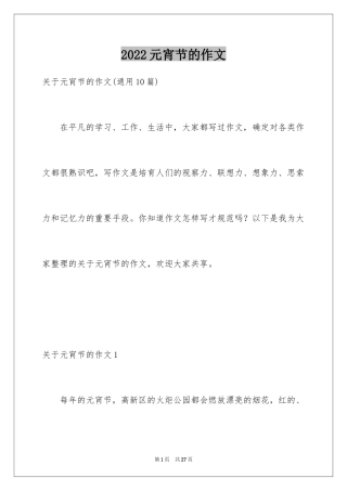 2024元宵节的作文_9