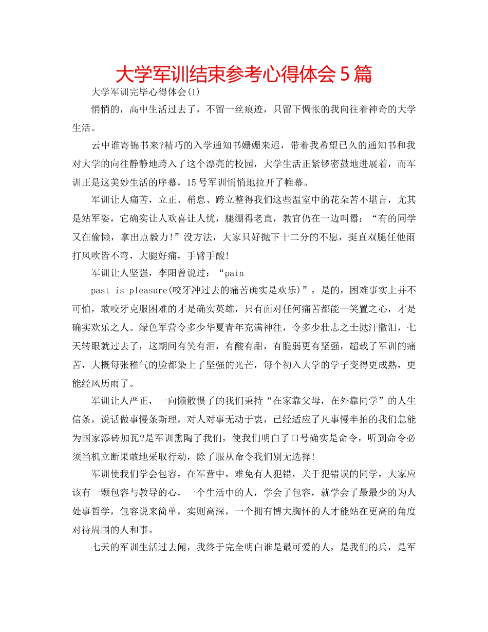 大学军训结束参考心得体会5篇 _第1页