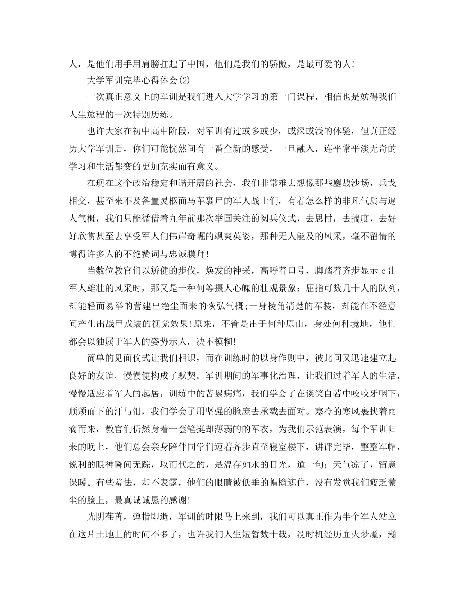 大学军训结束参考心得体会5篇 _第2页