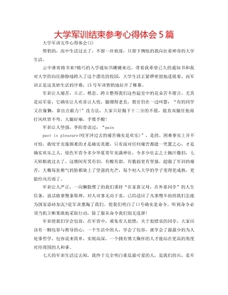 大学军训结束参考心得体会5篇 