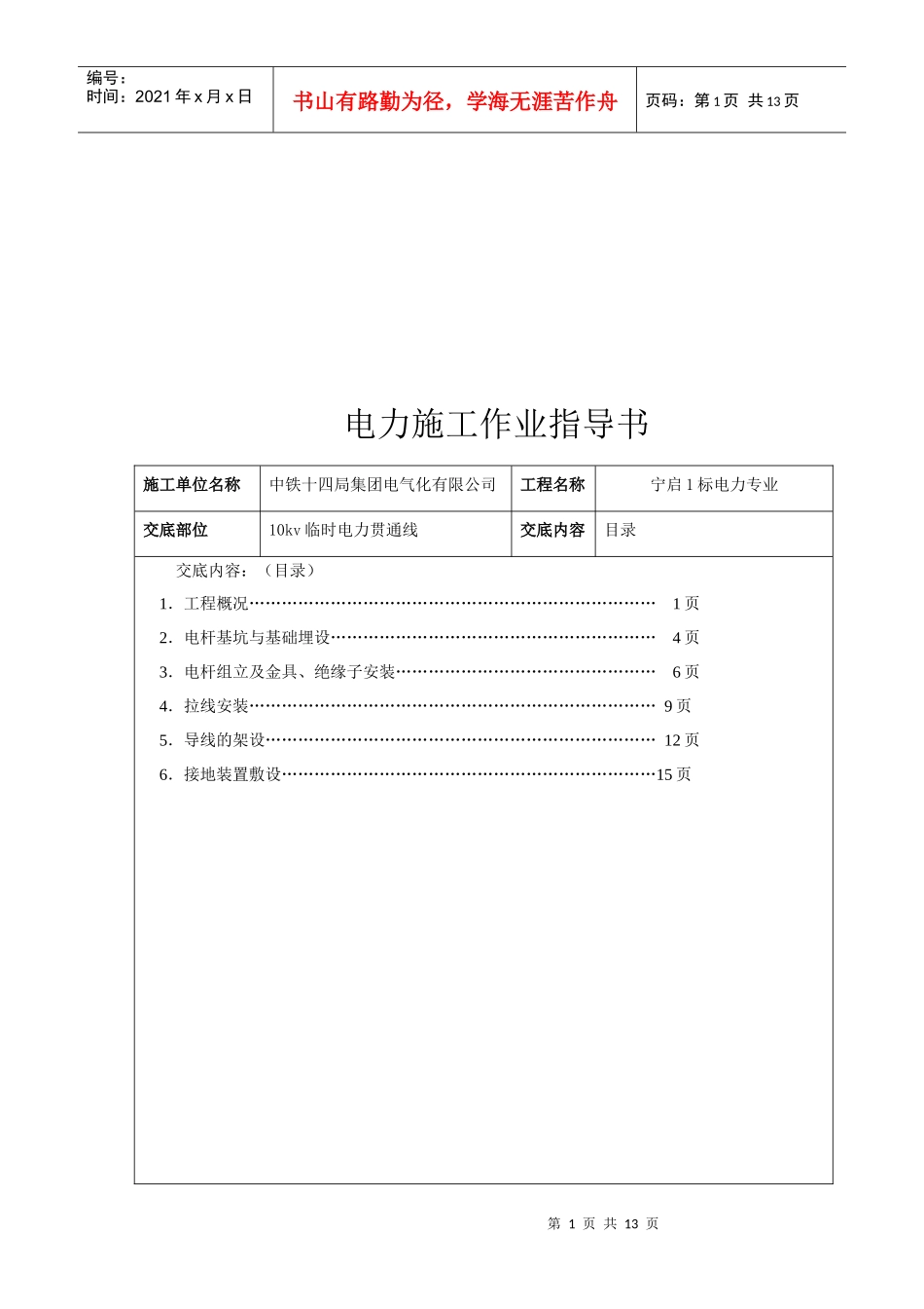 电力施工作业必备指导书_第1页