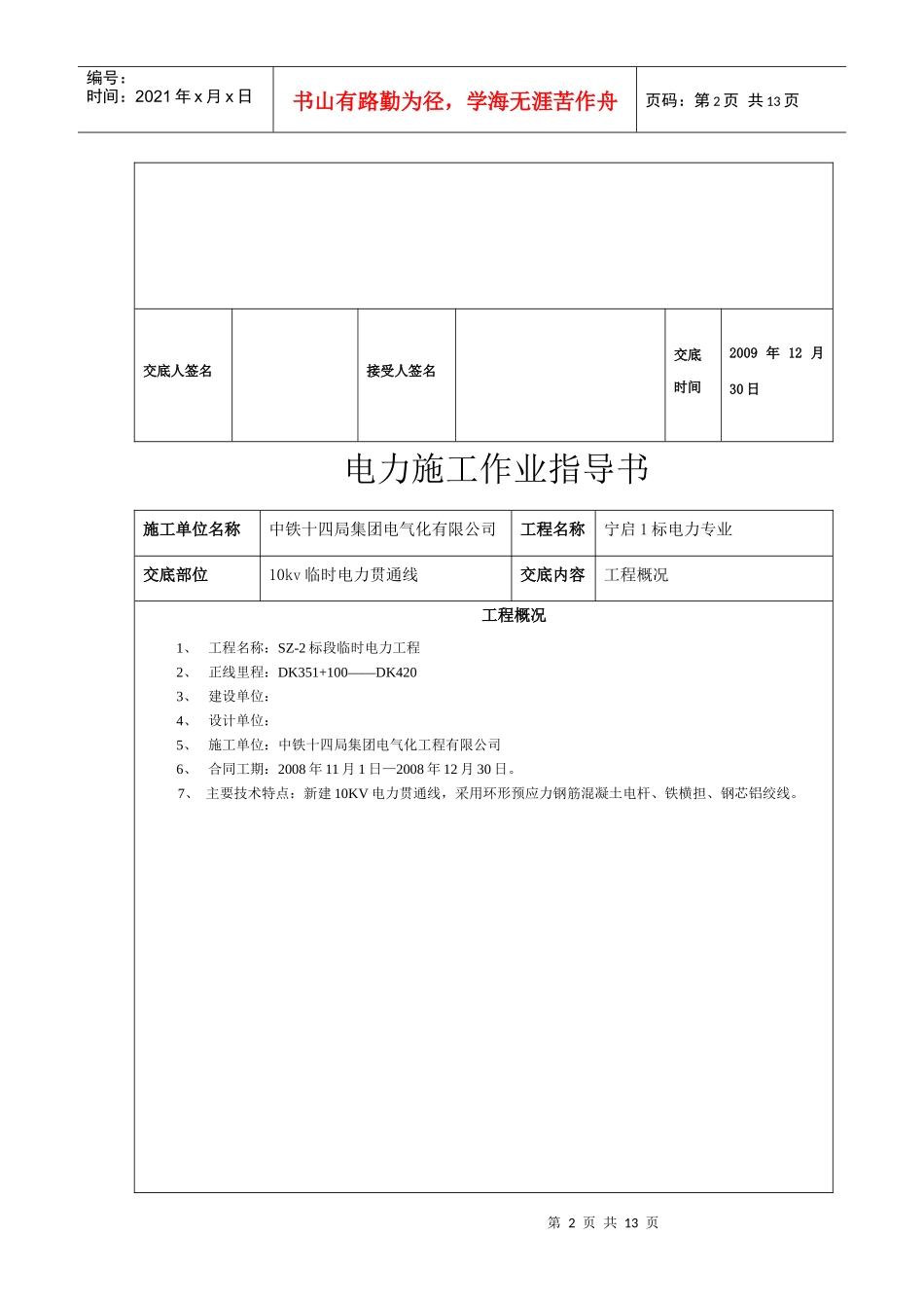 电力施工作业必备指导书_第2页