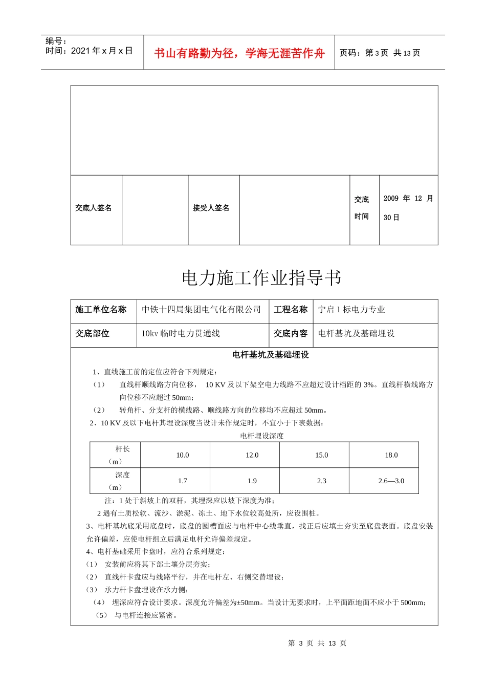 电力施工作业必备指导书_第3页