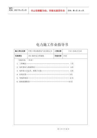电力施工作业必备指导书