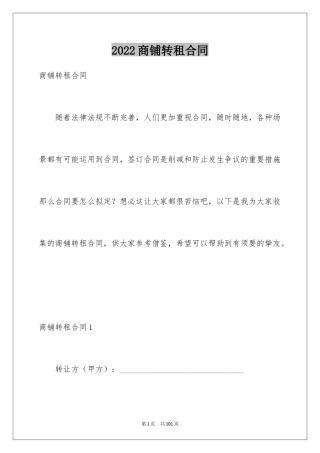 2024商铺转租合同_3